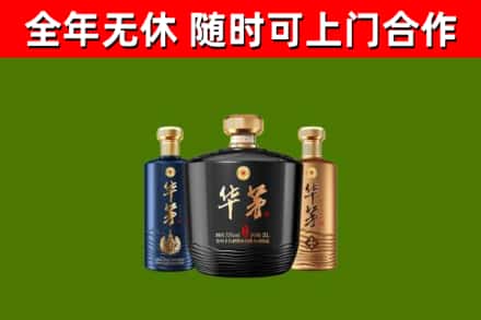 同江市回收华茅