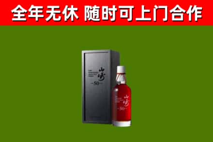 同江市烟酒回收50年山崎洋酒.jpg